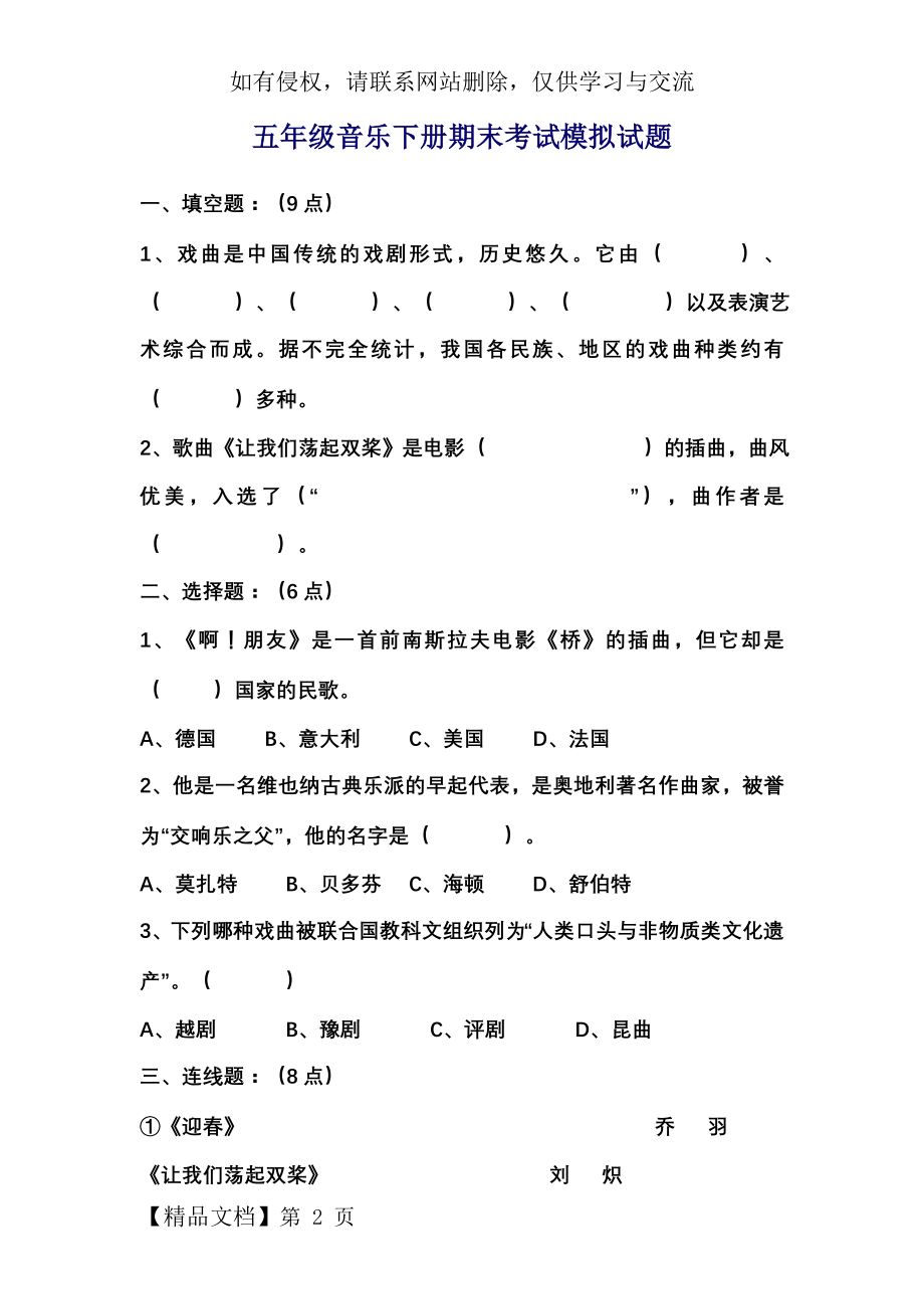 小学五年级音乐下册期末考试模拟试题word资料3页.doc_第2页