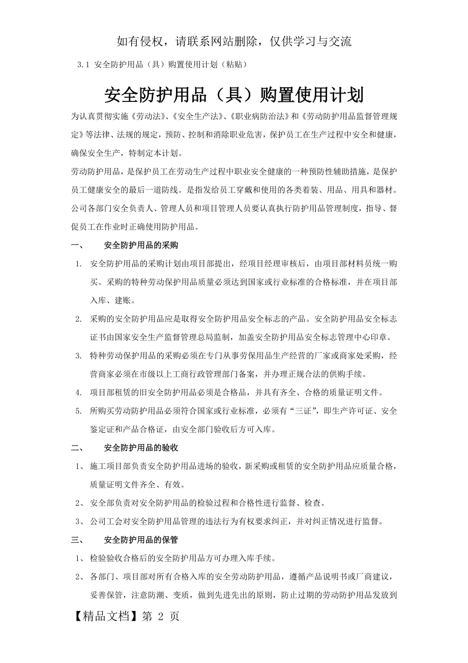 安全防护用品(具)购置使用计划4页word.doc_第2页