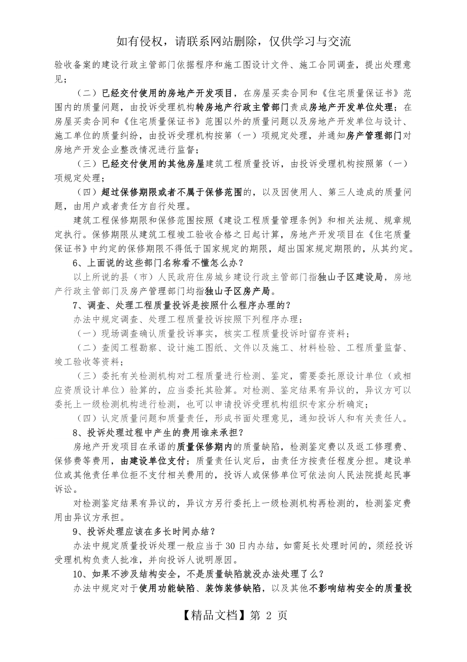 新疆维吾尔自治区建筑工程质量投诉处理办法宣传材料.doc_第2页