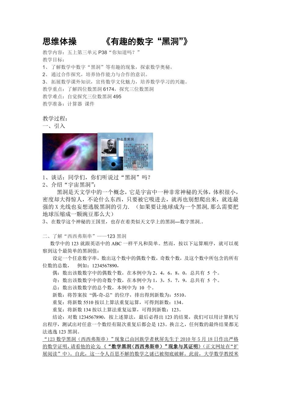 《有趣的数字黑洞》.doc_第1页