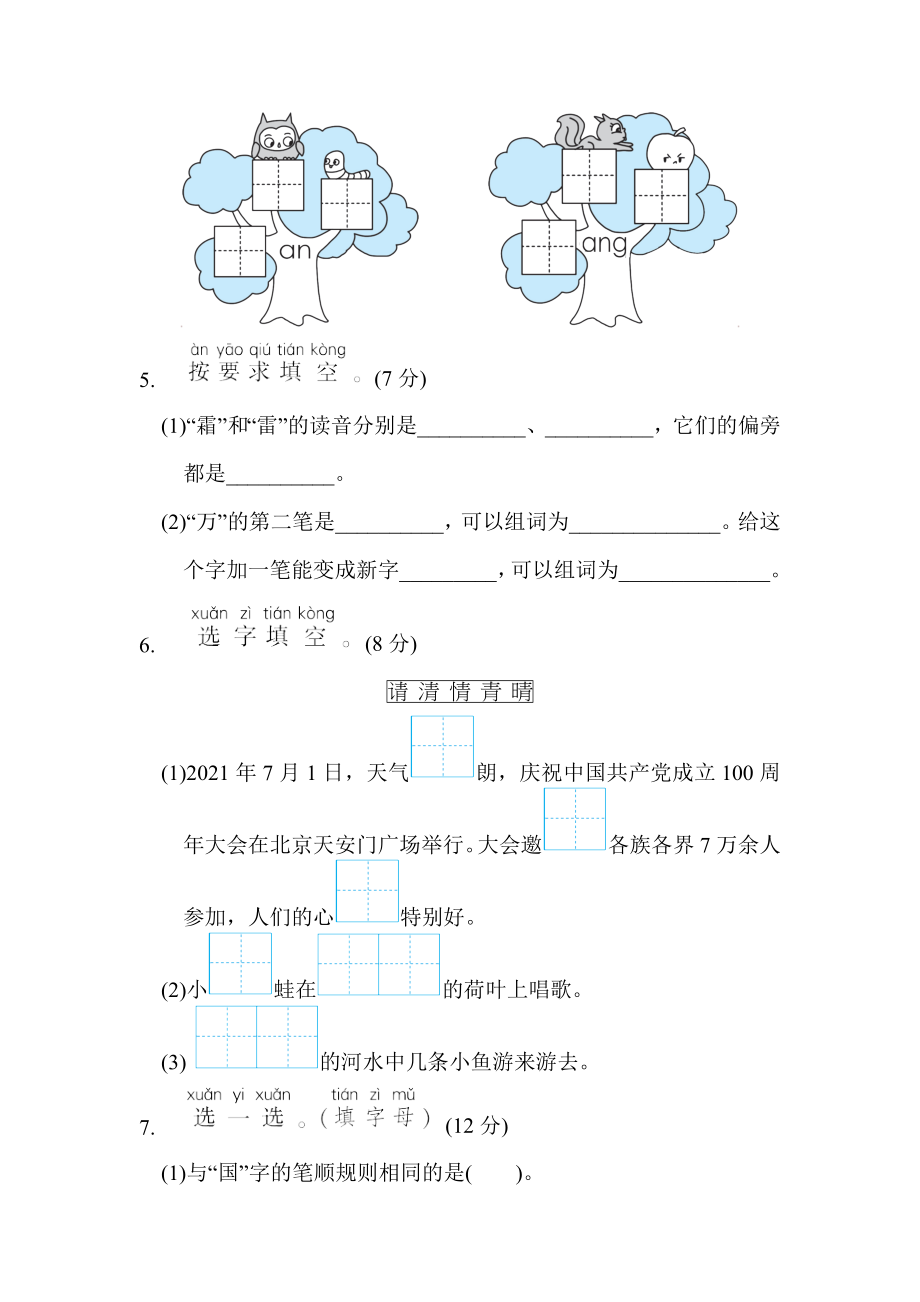 人教版一年级下册语文 第一单元培优测试卷.doc_第2页