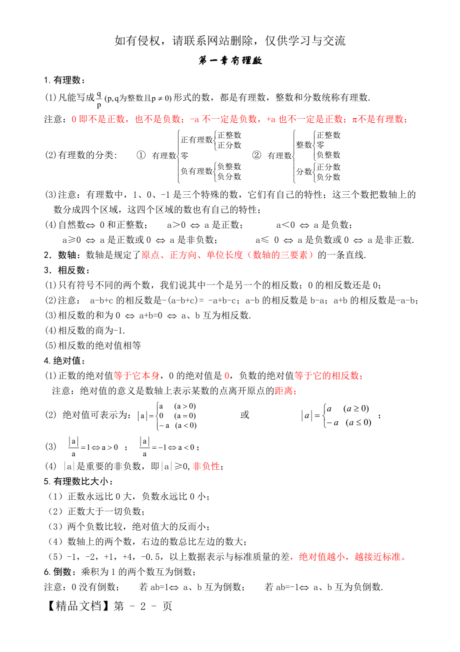 人教版初一数学上册知识点归纳总结(精华版)讲课稿.doc_第2页