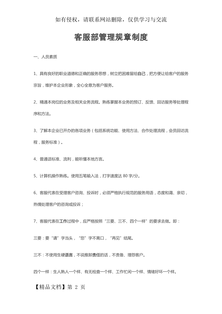 客服部管理规章制度word资料6页.doc_第2页