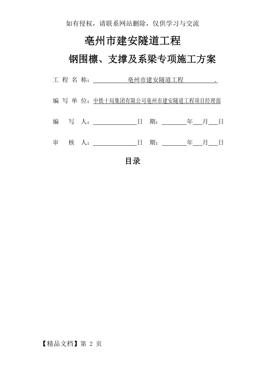 钢支撑、围檩专项施工方案2017.2.8.doc_第2页