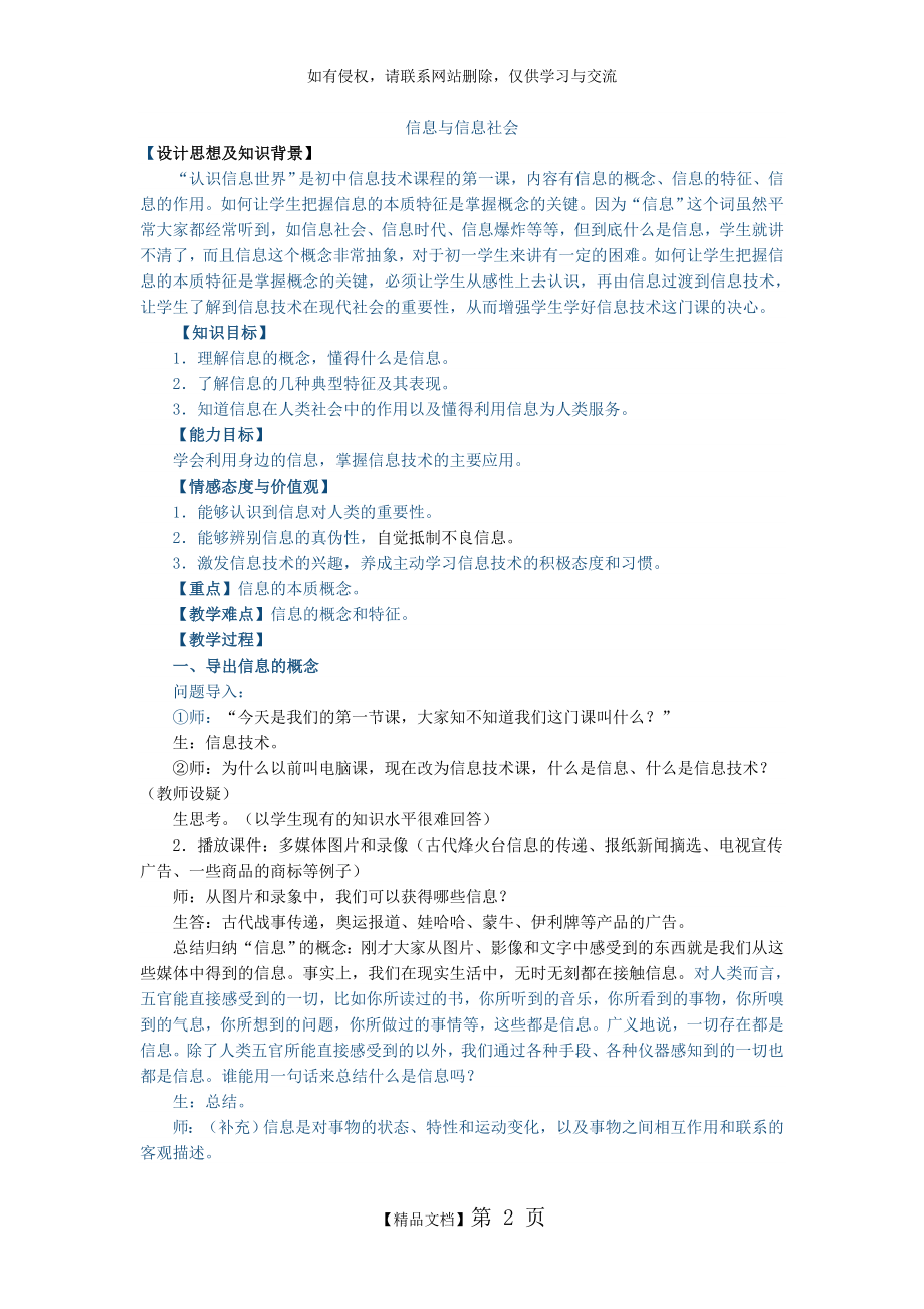 信息与信息社会说课材料.doc_第2页