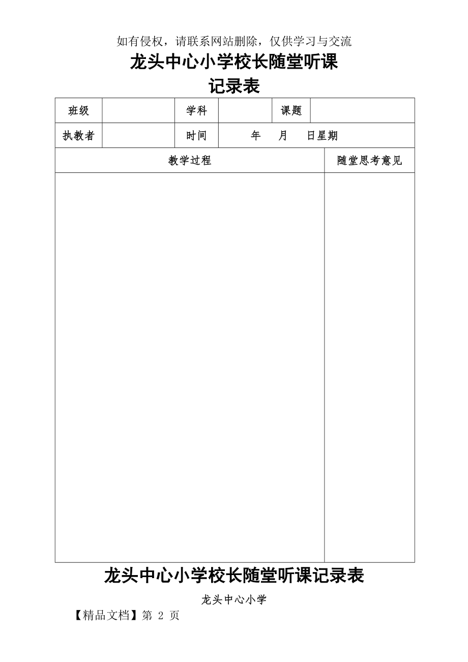 随堂听课记录表.doc_第2页