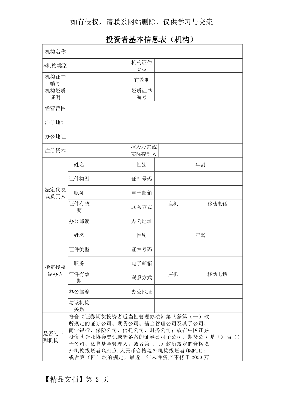 投资者基本信息表(机构)精品文档3页.doc_第2页