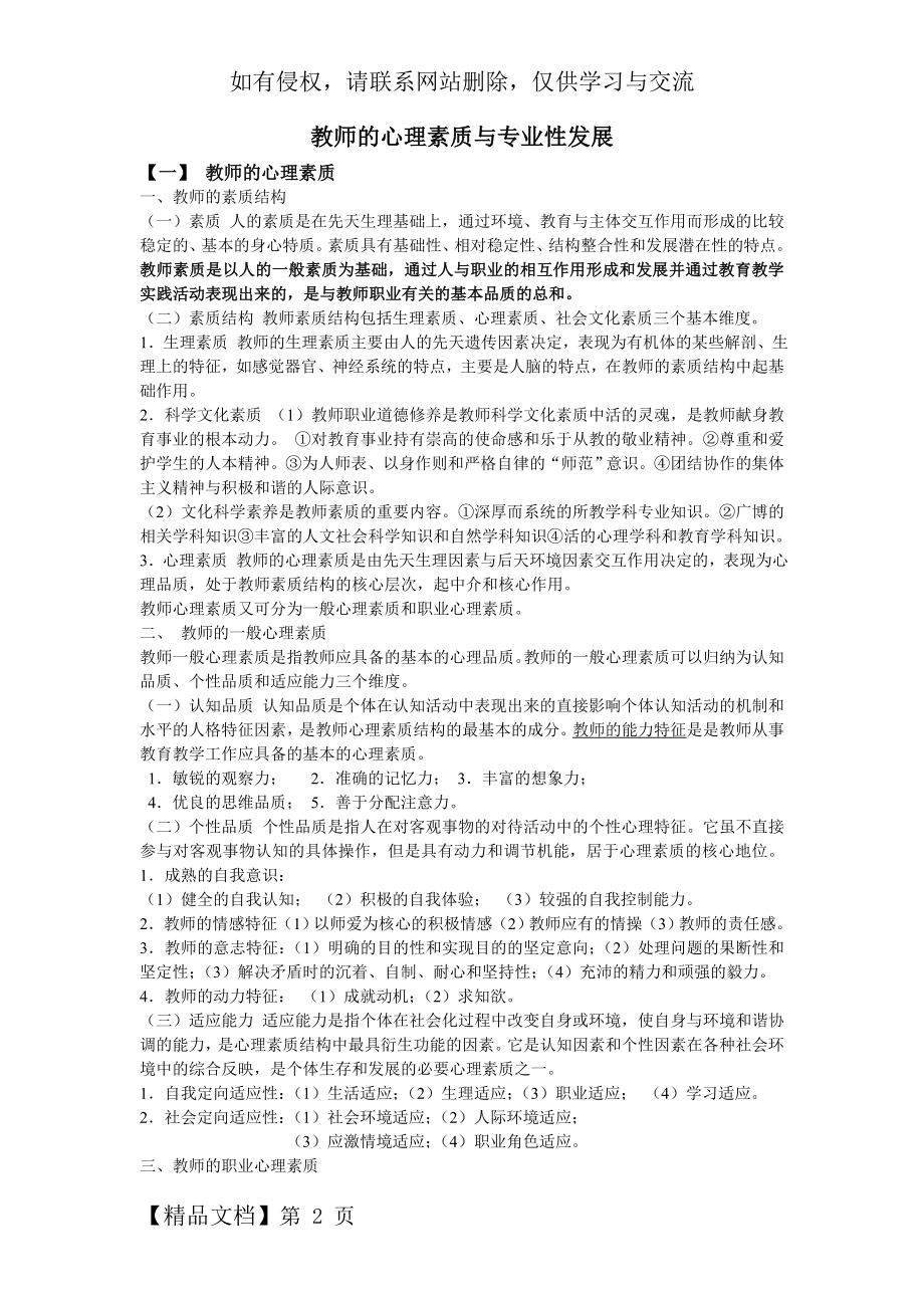 教师的心理素质-20页文档资料.doc_第2页