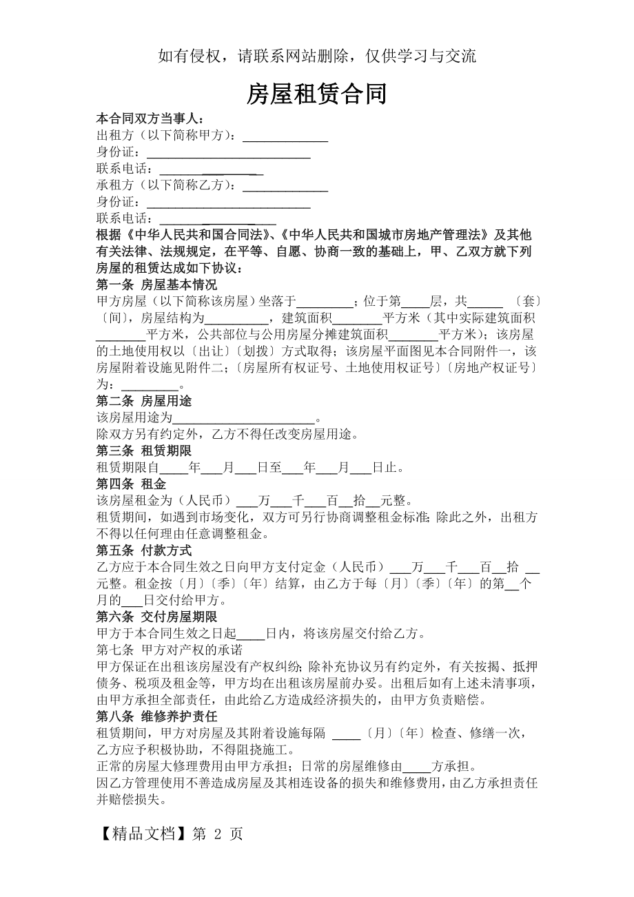 房屋租赁合同 范本 模板4页word文档.doc_第2页