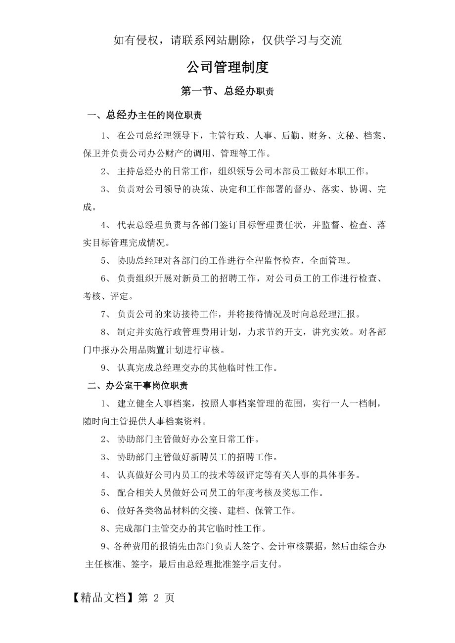 小型公司管理制度范本精品文档9页.doc_第2页