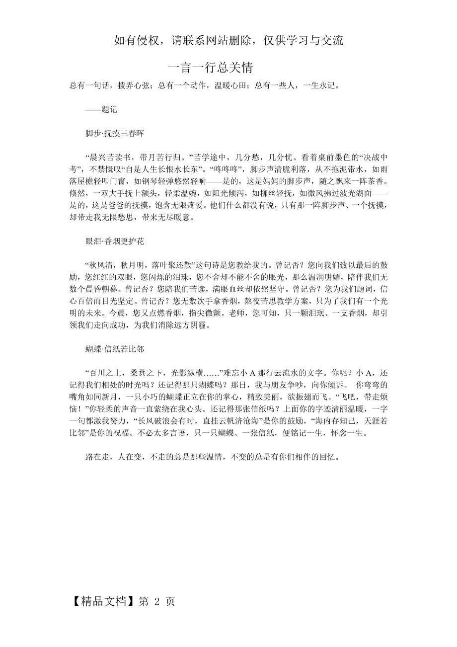 一言一行总关情说课材料.doc_第2页