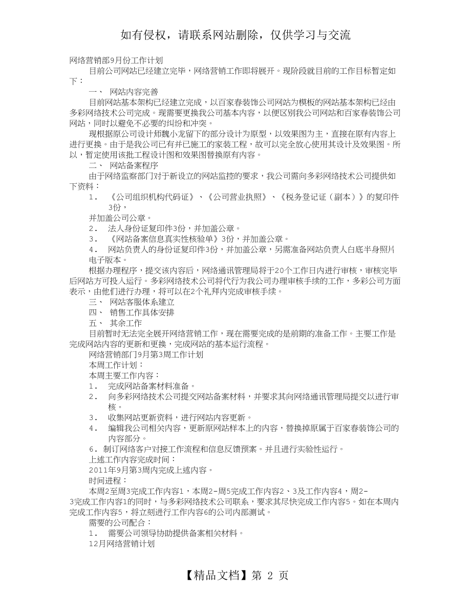 网络销售月度工作计划.doc_第2页