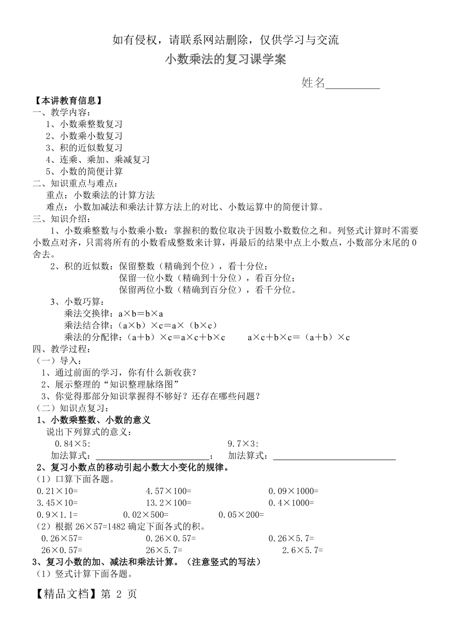 小数乘法的复习课教案3页.doc_第2页