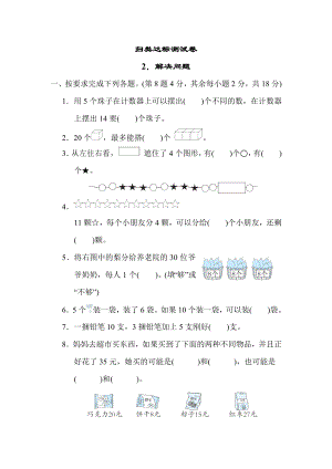 人教版一年级下册数学 2．解决问题 测试卷.docx