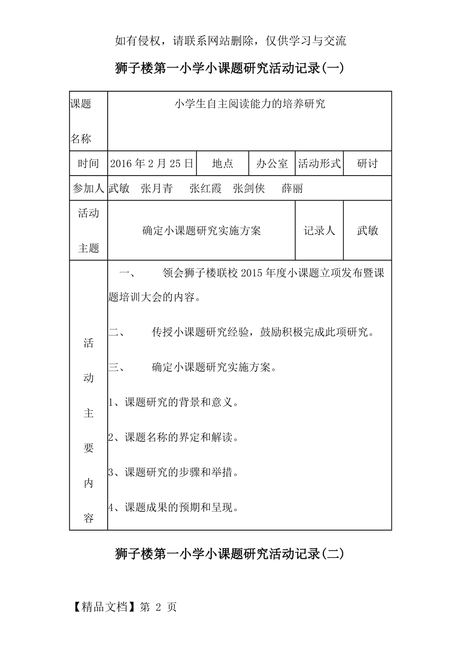 小学小课题研究活动记录-14页文档资料.doc_第2页