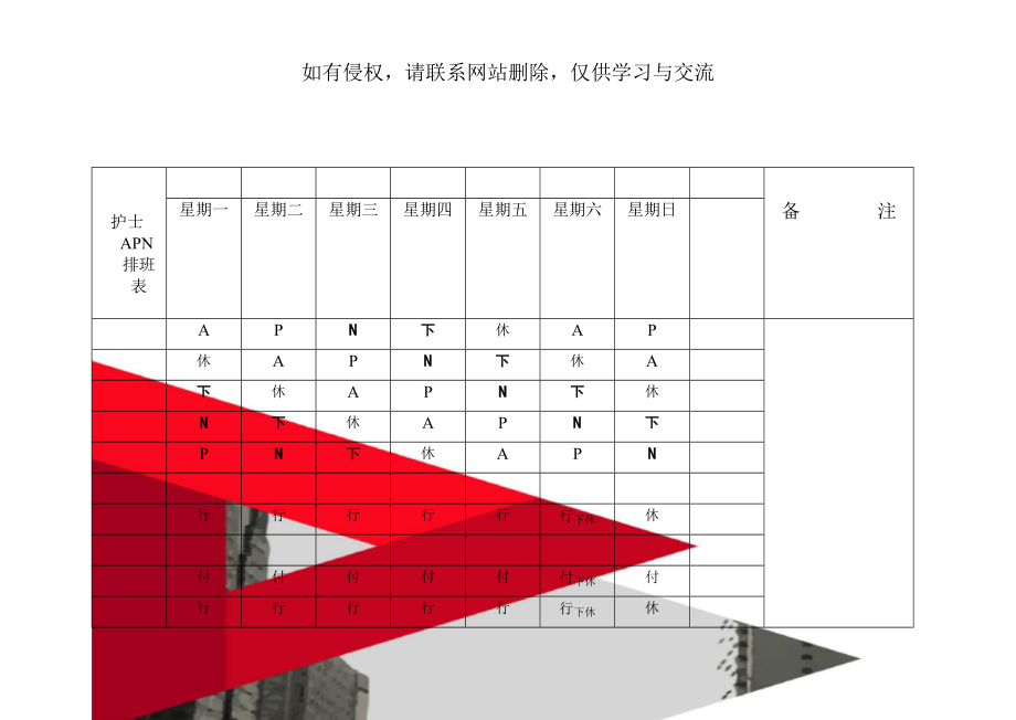 护士APN排班表-3页精选文档.doc_第1页