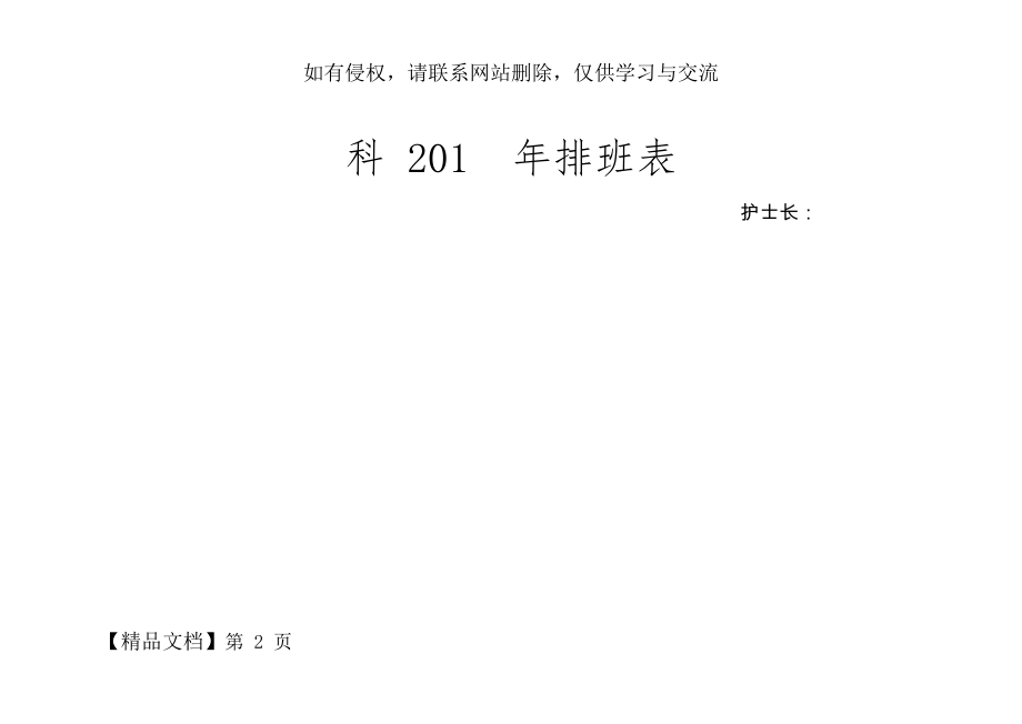 护士APN排班表-3页精选文档.doc_第2页