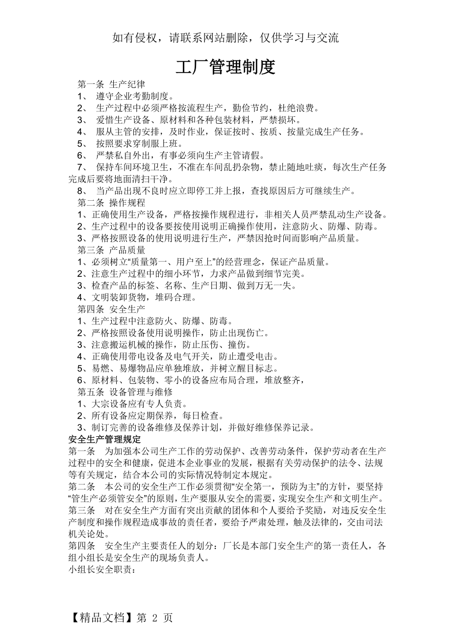 工厂规章制度很全面18页word.doc_第2页