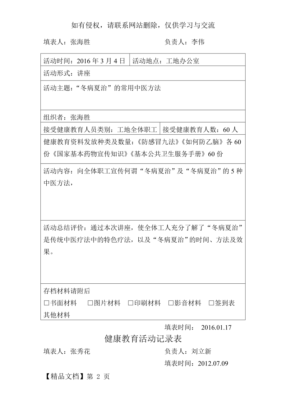 健康教育活动记录表说课材料.doc_第2页