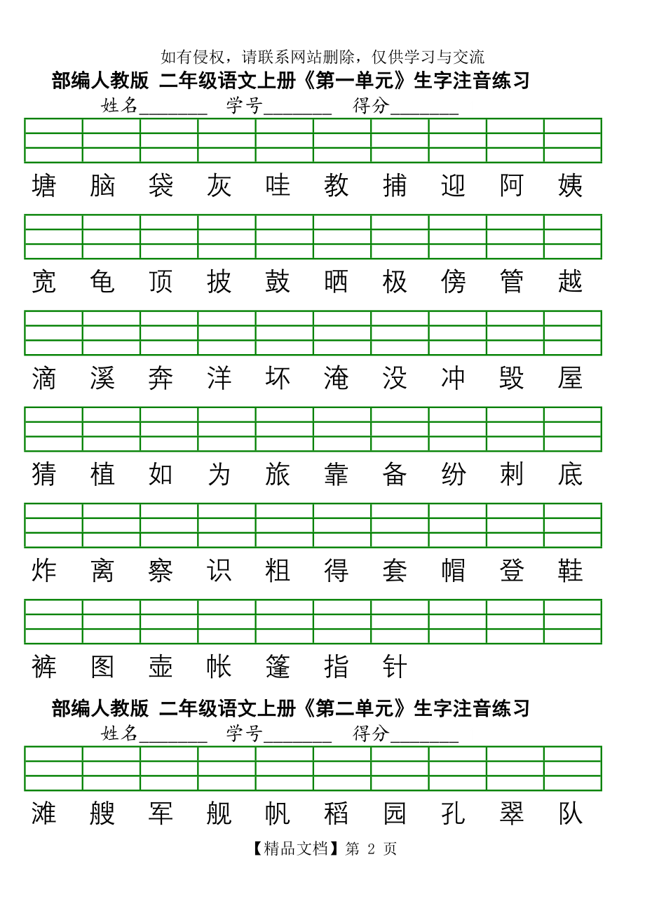 新部编版小学二年级上册语文识字表生字注音练习表格.doc_第2页