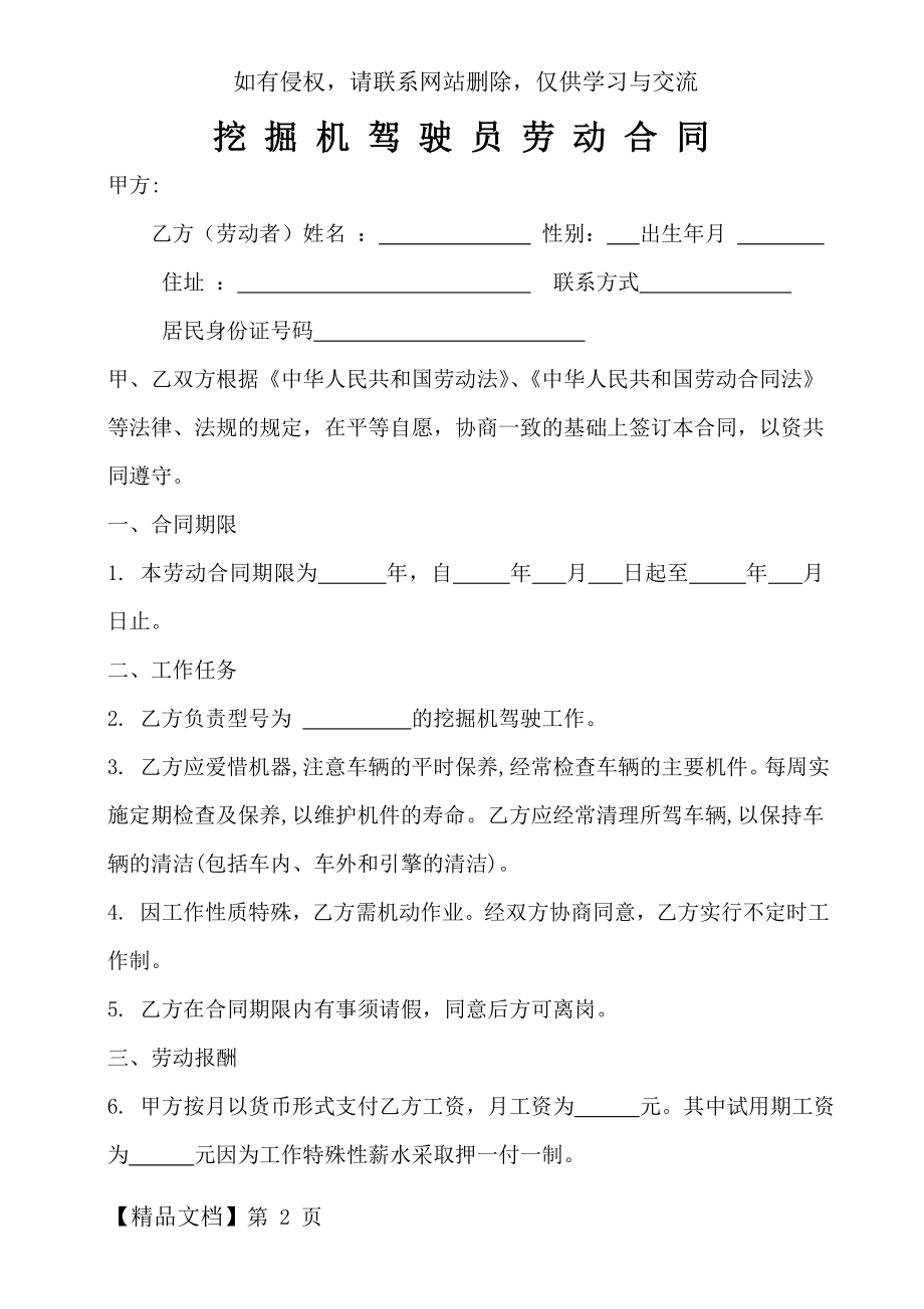 挖掘机驾驶员合同范本[1]共6页.doc_第2页