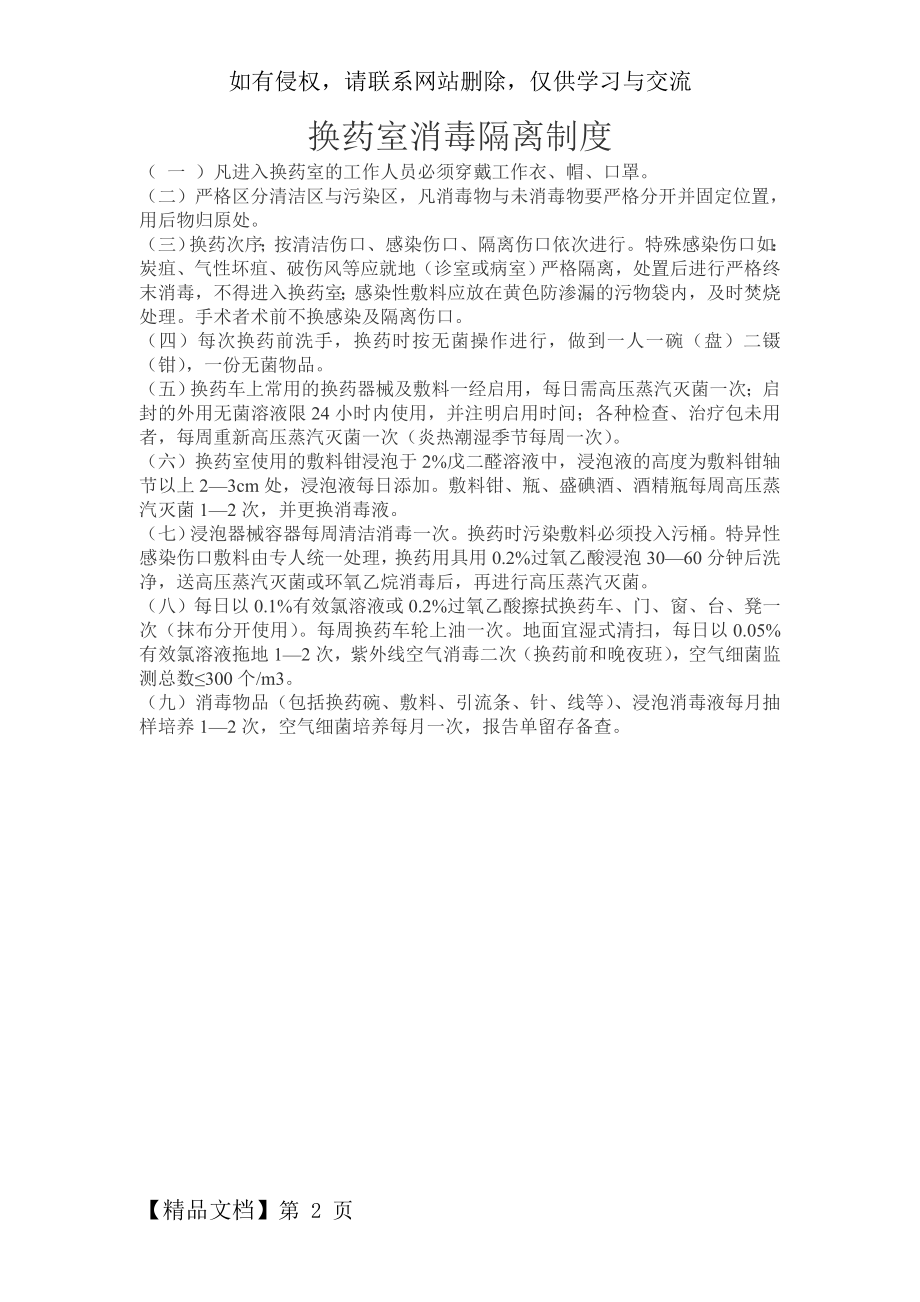 换药室消毒隔离制度共2页word资料.doc_第2页