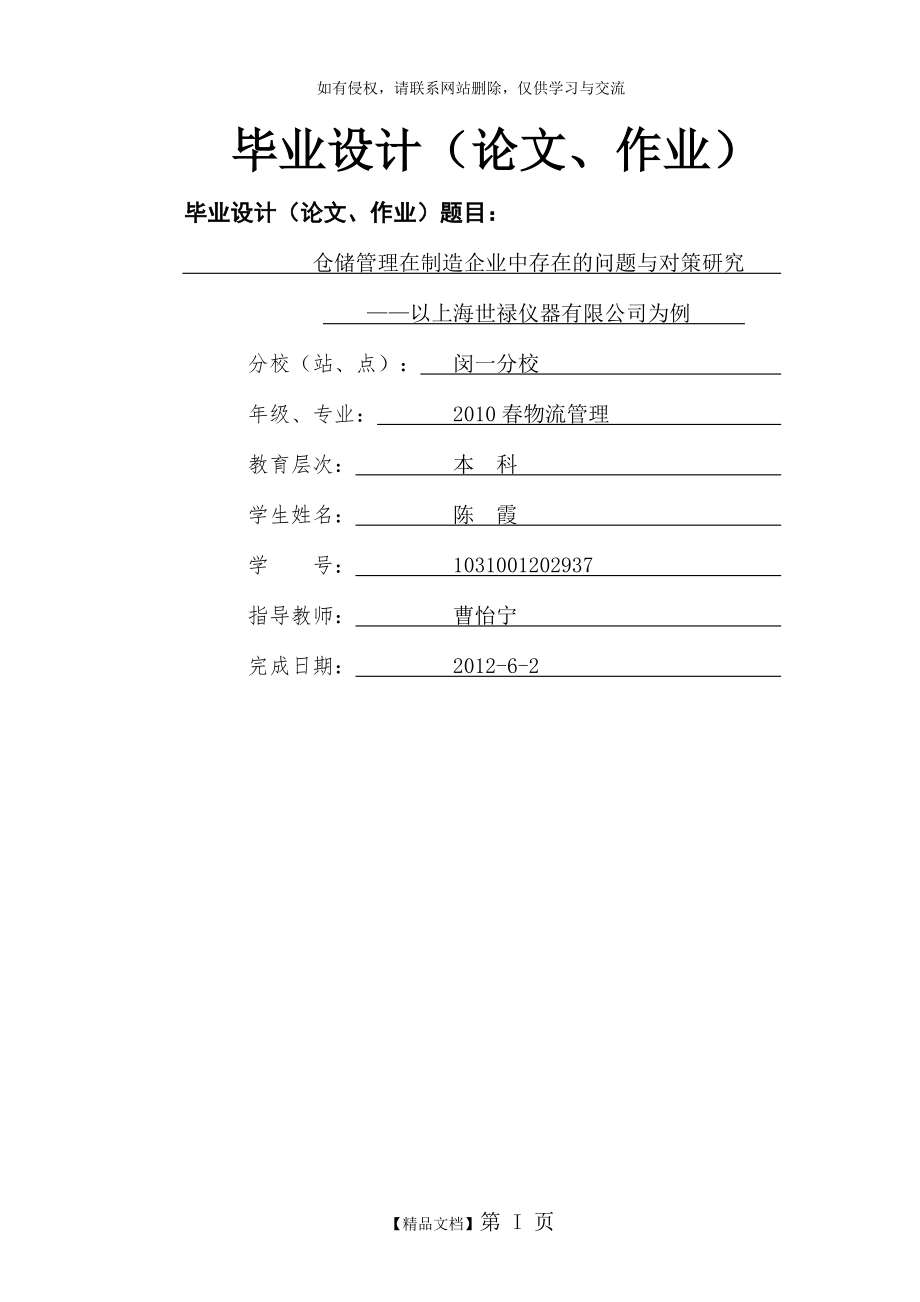 仓储管理在制造企业中存在的问题与对策研究知识分享.doc_第2页