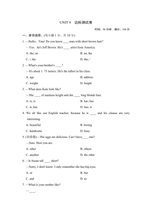 人教版七年级下册英语 UNIT 9　达标测试卷.doc