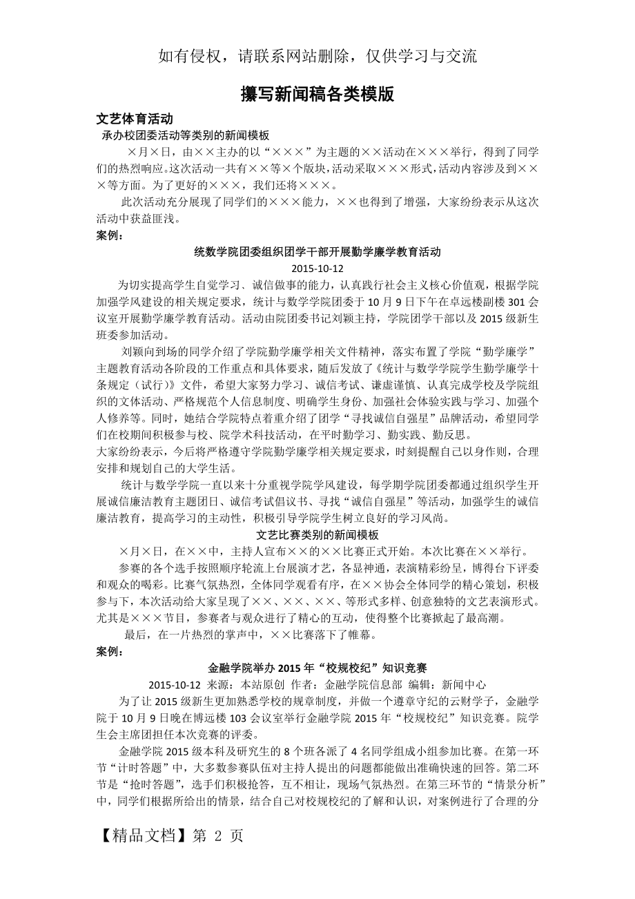 攥写新闻稿各类模版word资料4页.doc_第2页