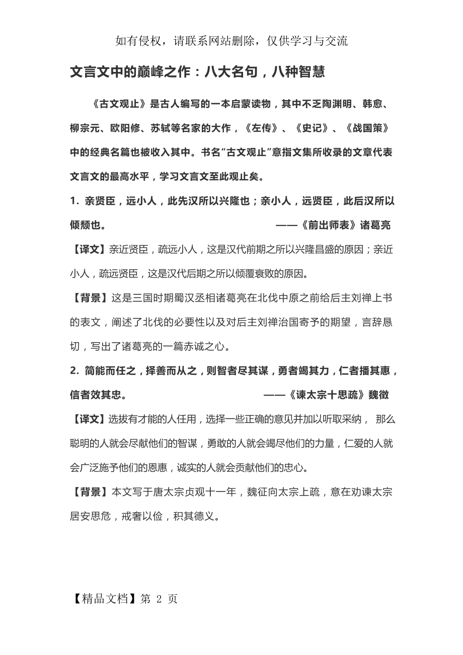 文言文中的巅峰之作共5页.doc_第2页