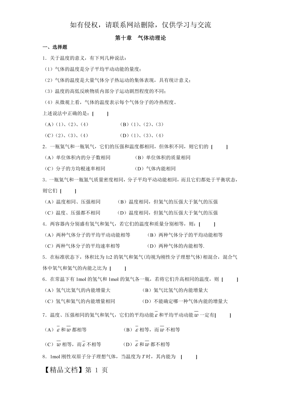 大学物理习题册word精品文档37页.doc_第2页