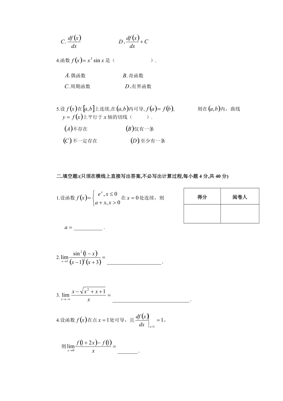 2008年浙江省普通高校“专升本”联考《高等数学（二）》试卷【附答案】.pdf_第2页