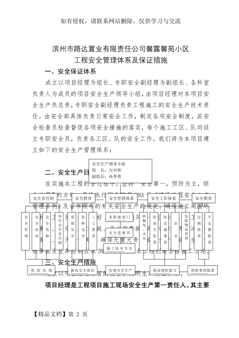 安全管理体系及安全保证措施共15页word资料.doc_第2页