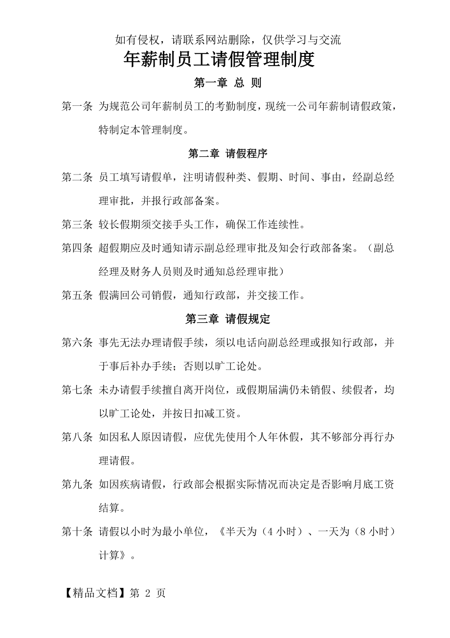 年薪制员工请假管理制度word资料3页.doc_第2页