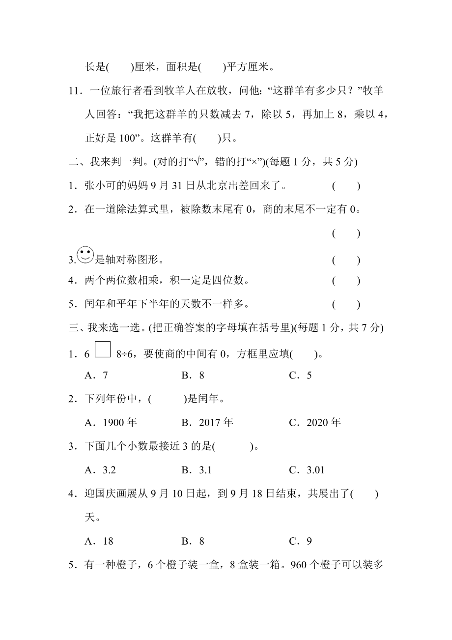 青岛版三年级下册数学仿真模拟卷（1）.docx_第2页