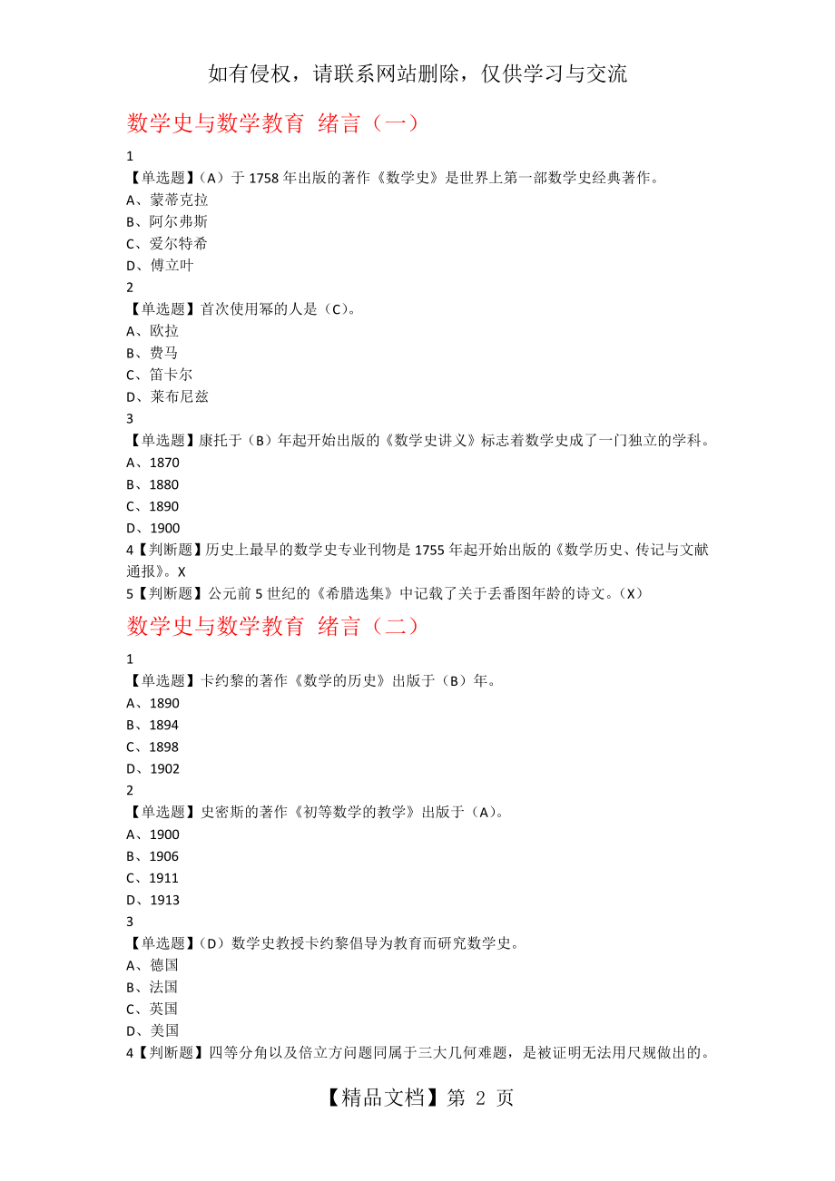 数学史与数学教育 答案.doc_第2页