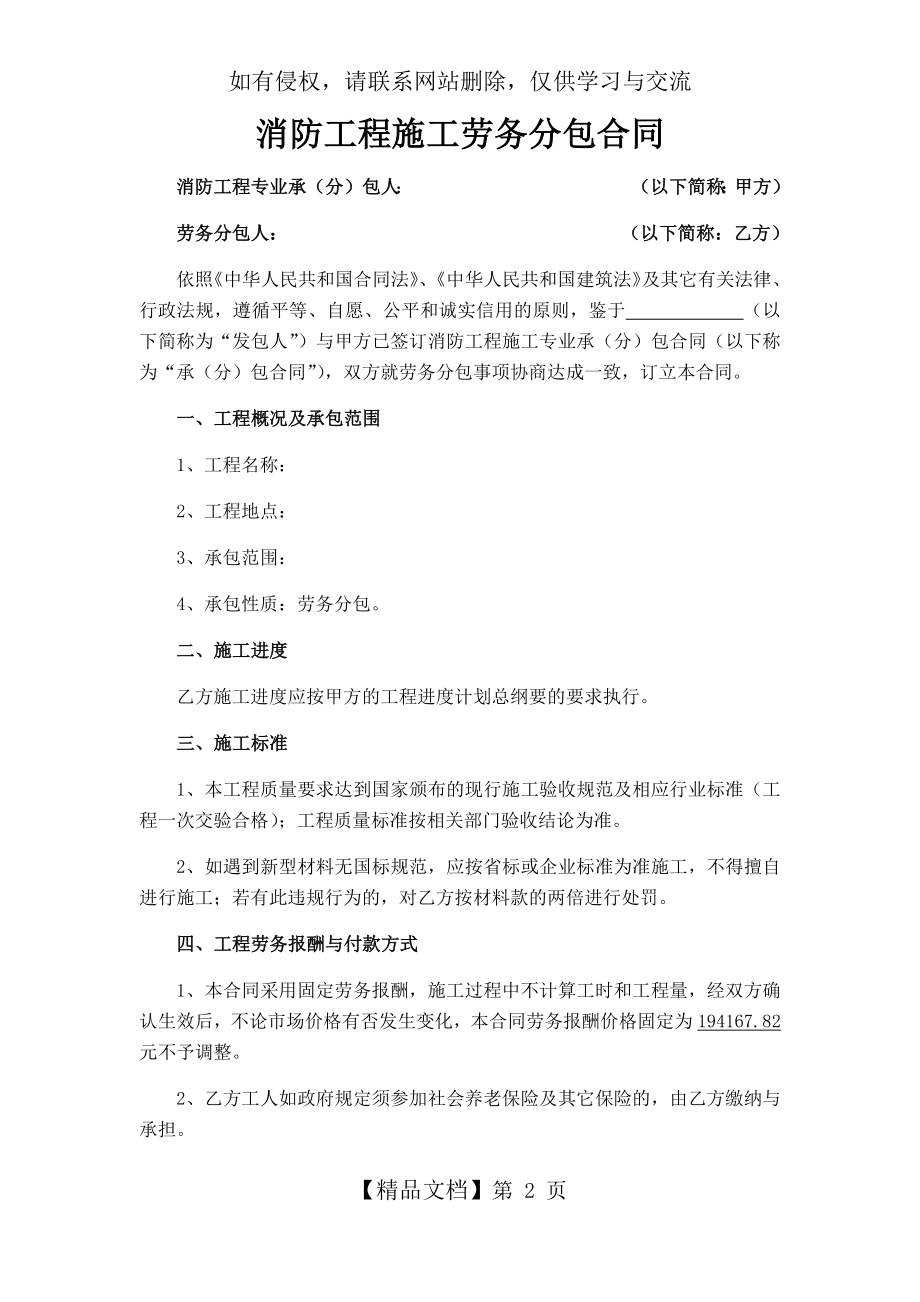 消防工程施工劳务分包合同最新.doc_第2页