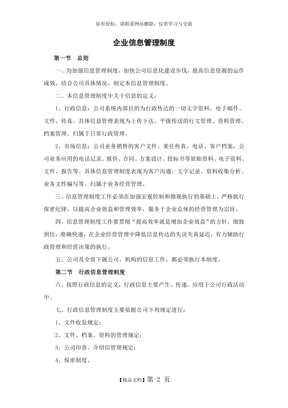 企业信息管理制度知识分享.doc_第2页