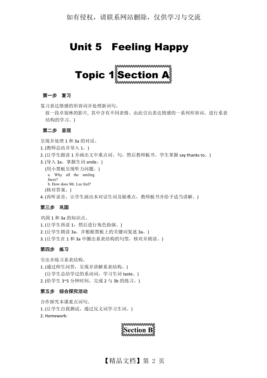 仁爱版英语八年级下册教案全集(详细1)教学内容.doc_第2页