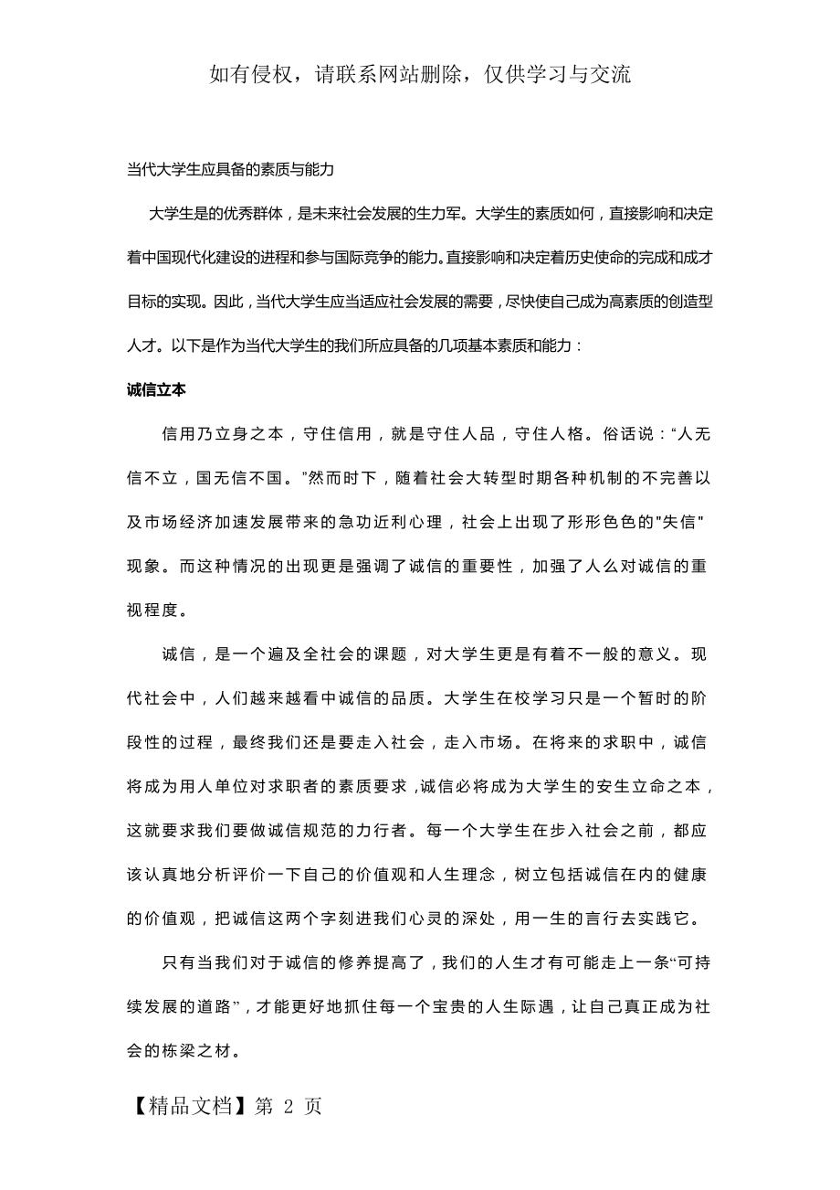 当代大学生应具备的素质与能力-5页精选文档.doc_第2页