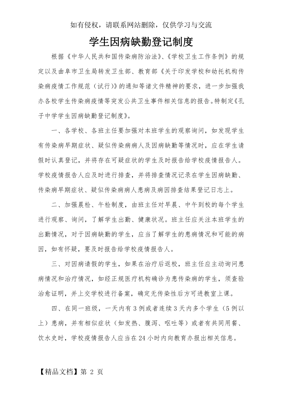 学生因病缺勤登记制度-2页精选文档.doc_第2页