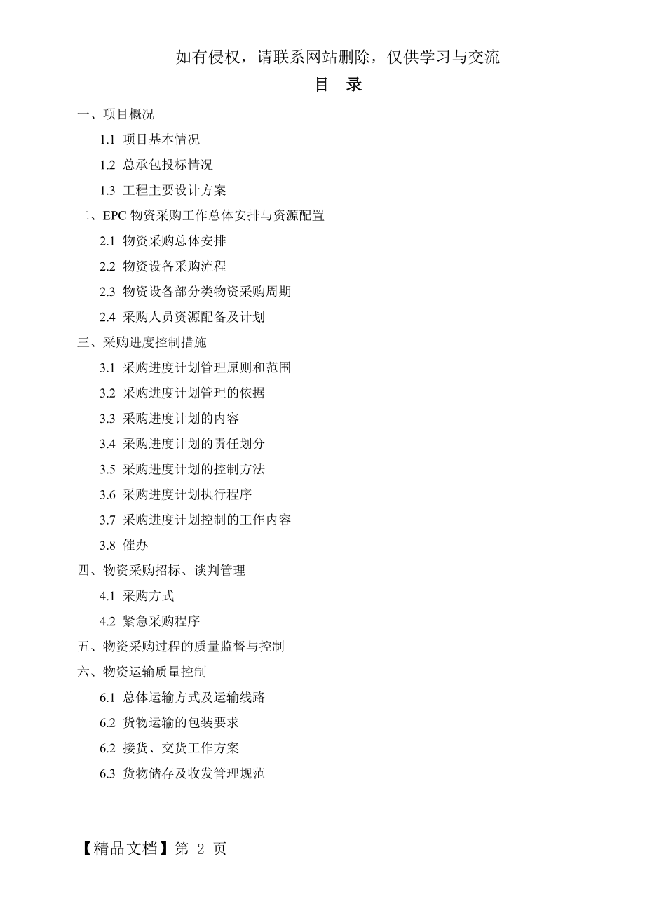 工程EPC总承包采购方案word精品文档15页.doc_第2页