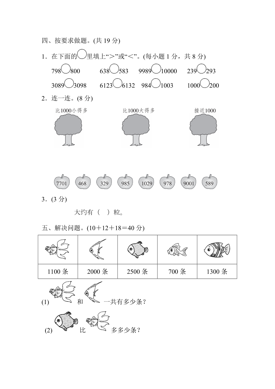 青岛版二年级下册数学 周测培优卷3.docx_第2页