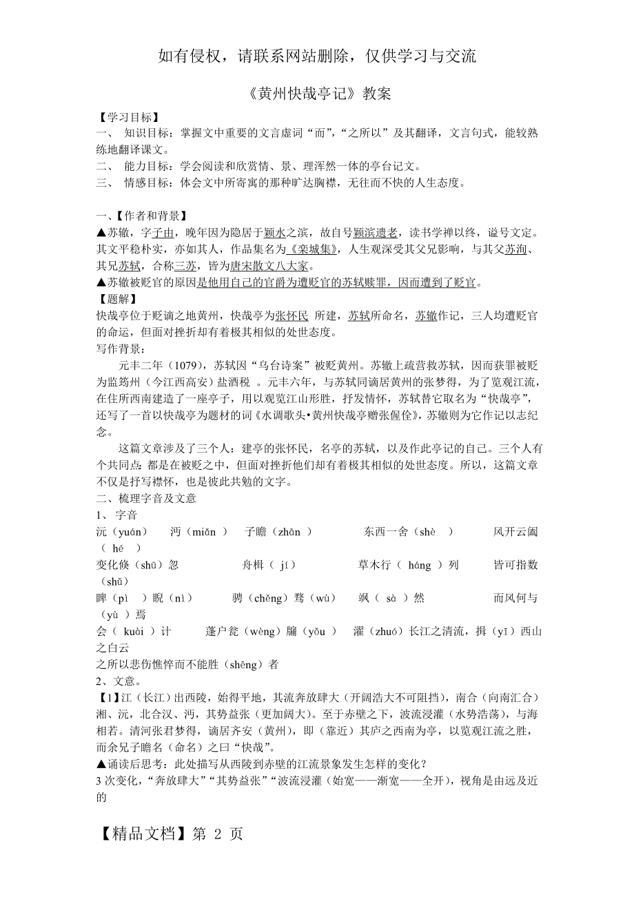 黄州快哉亭记教案新.doc_第2页