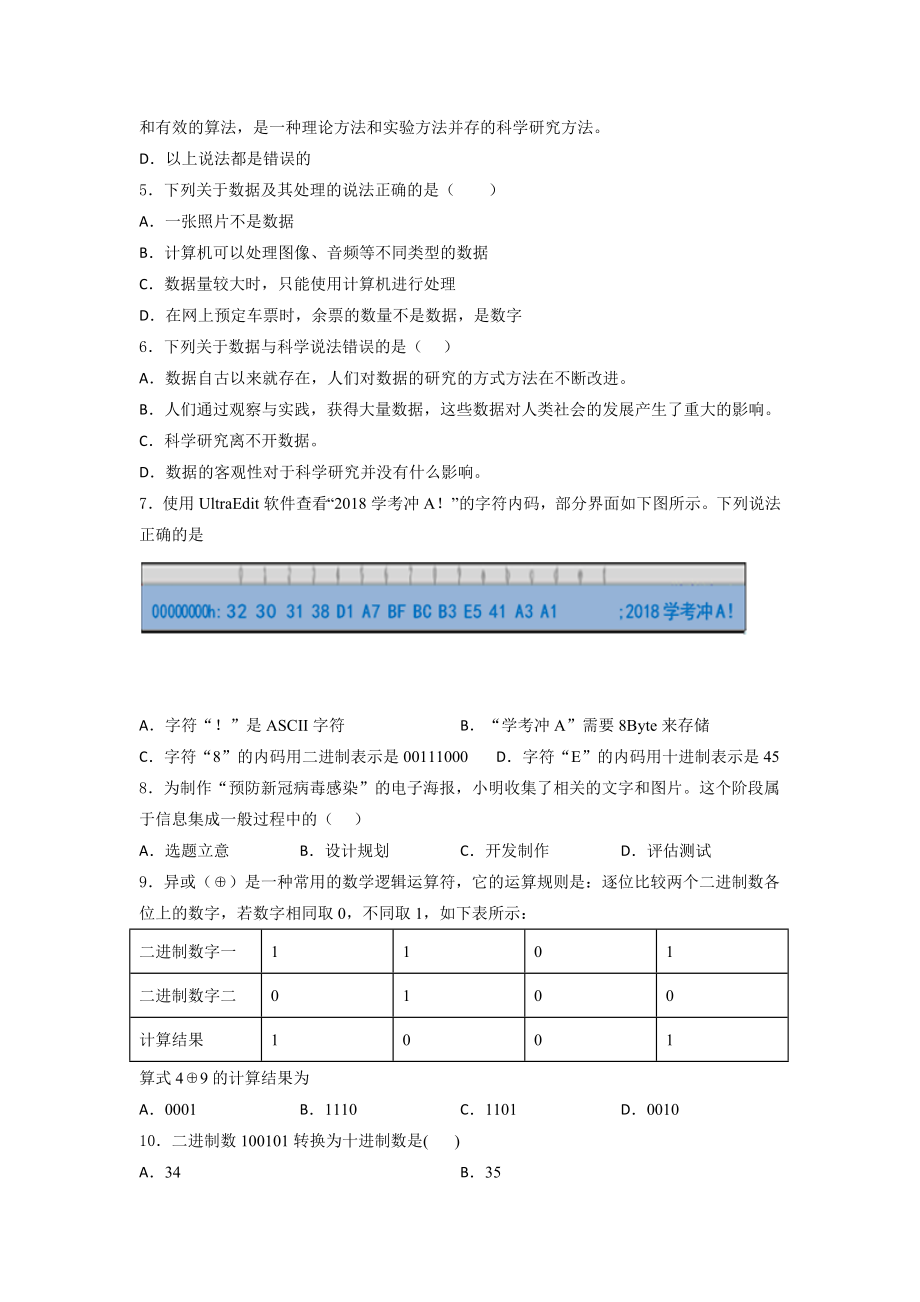 粤教版（2019）高中信息技术 必修 1 第一、二章综合训练（含答案）.docx_第2页