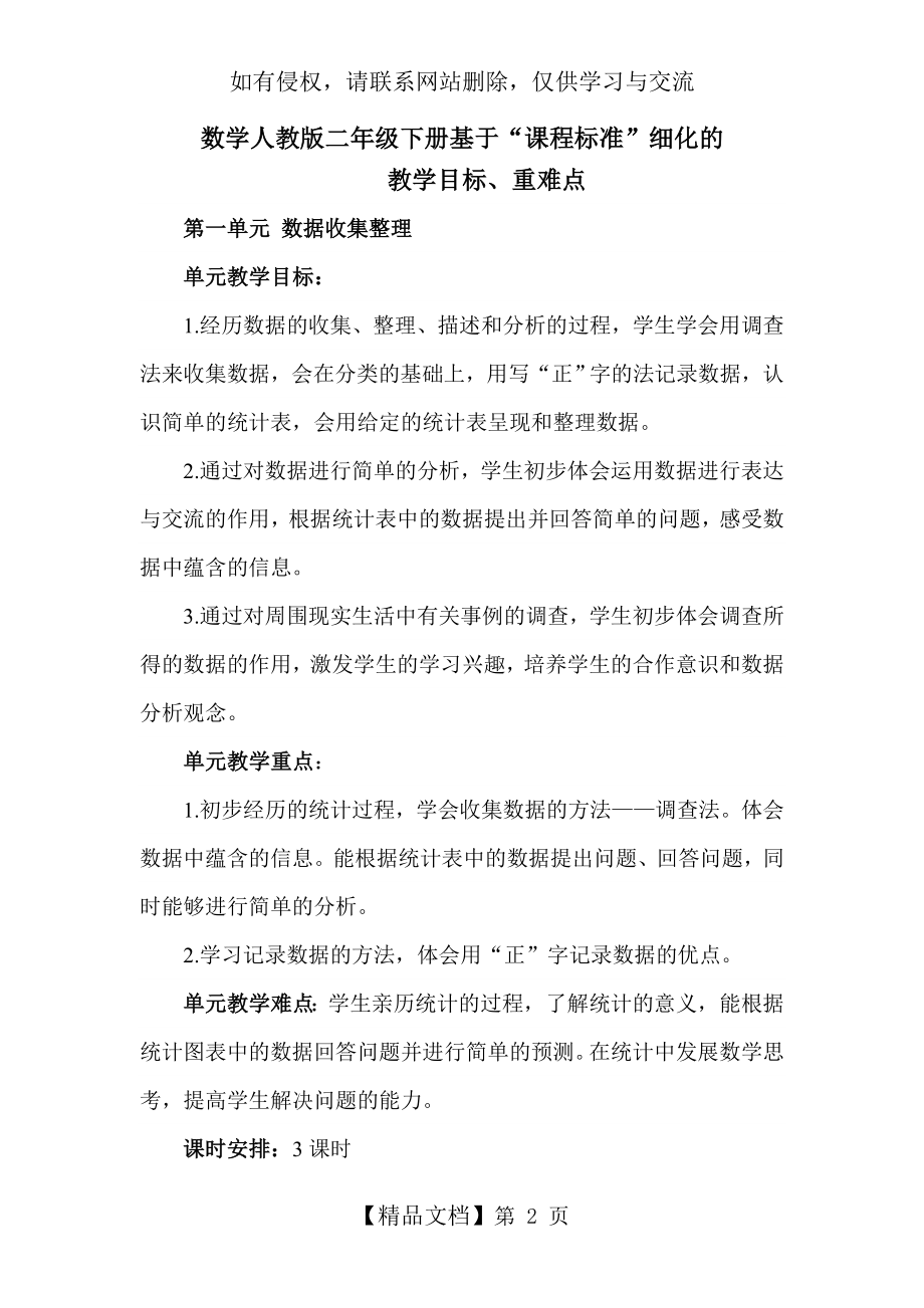 人教版数学二年级下册教学目标重难点复习过程.doc_第2页