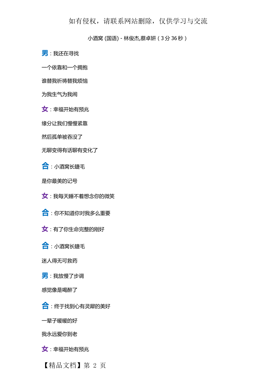 小酒窝歌词60110-4页文档资料.doc_第2页