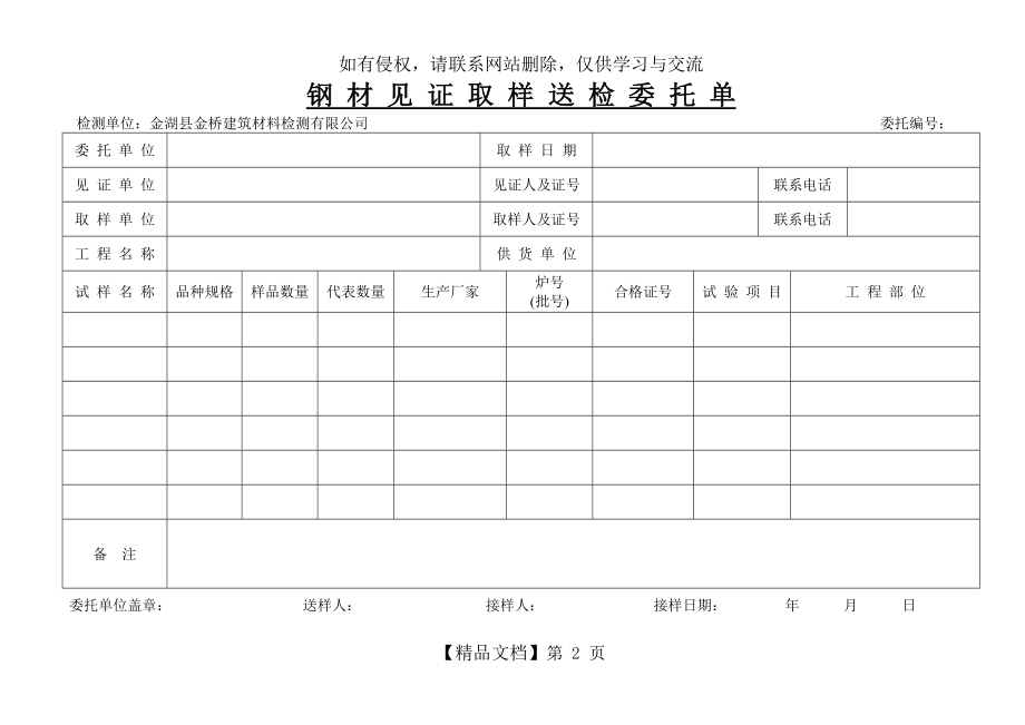 材料见证取样送检委托单A1.doc_第2页