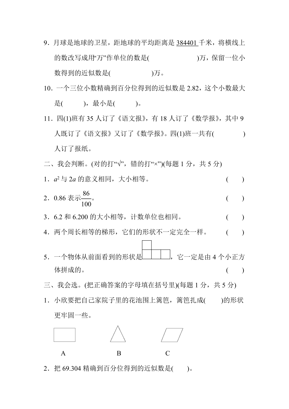 青岛版四年级下册数学 仿真模拟卷（一）.docx_第2页