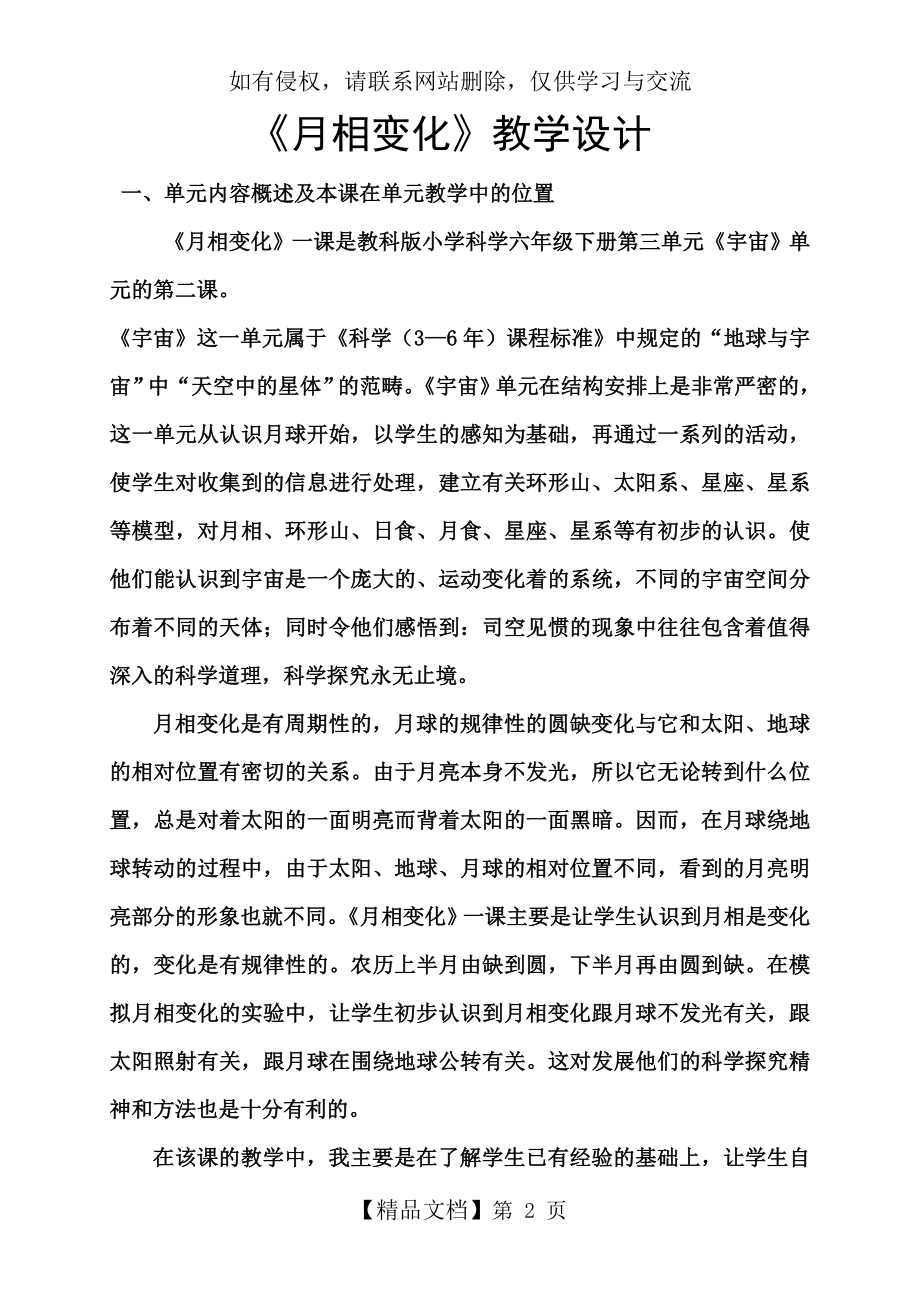 《月相变化》教学设计教学文案.doc_第2页